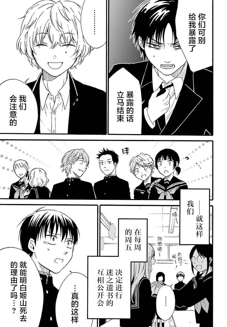 遗书、公开 第1话 第78页