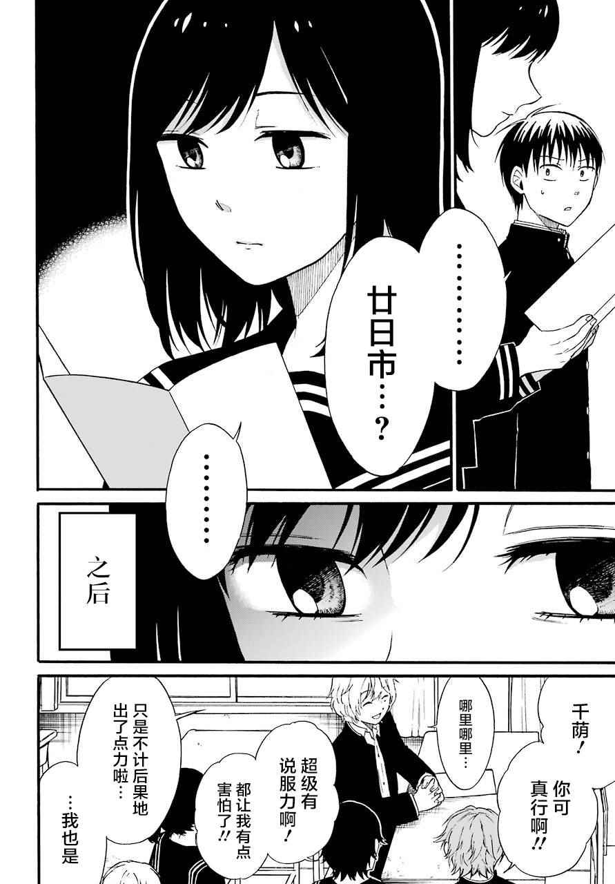 遗书、公开 第1话 第79页