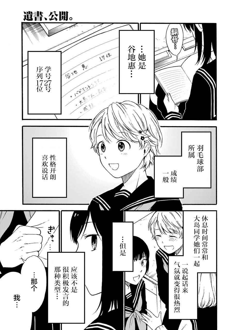 遗书、公开 第2话 第15页
