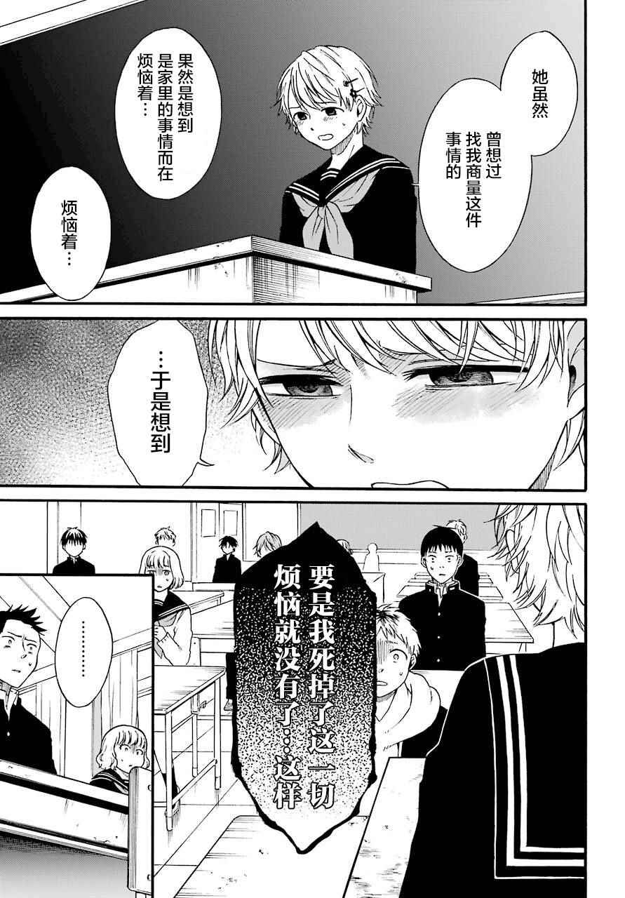 遗书、公开 第2话 第43页