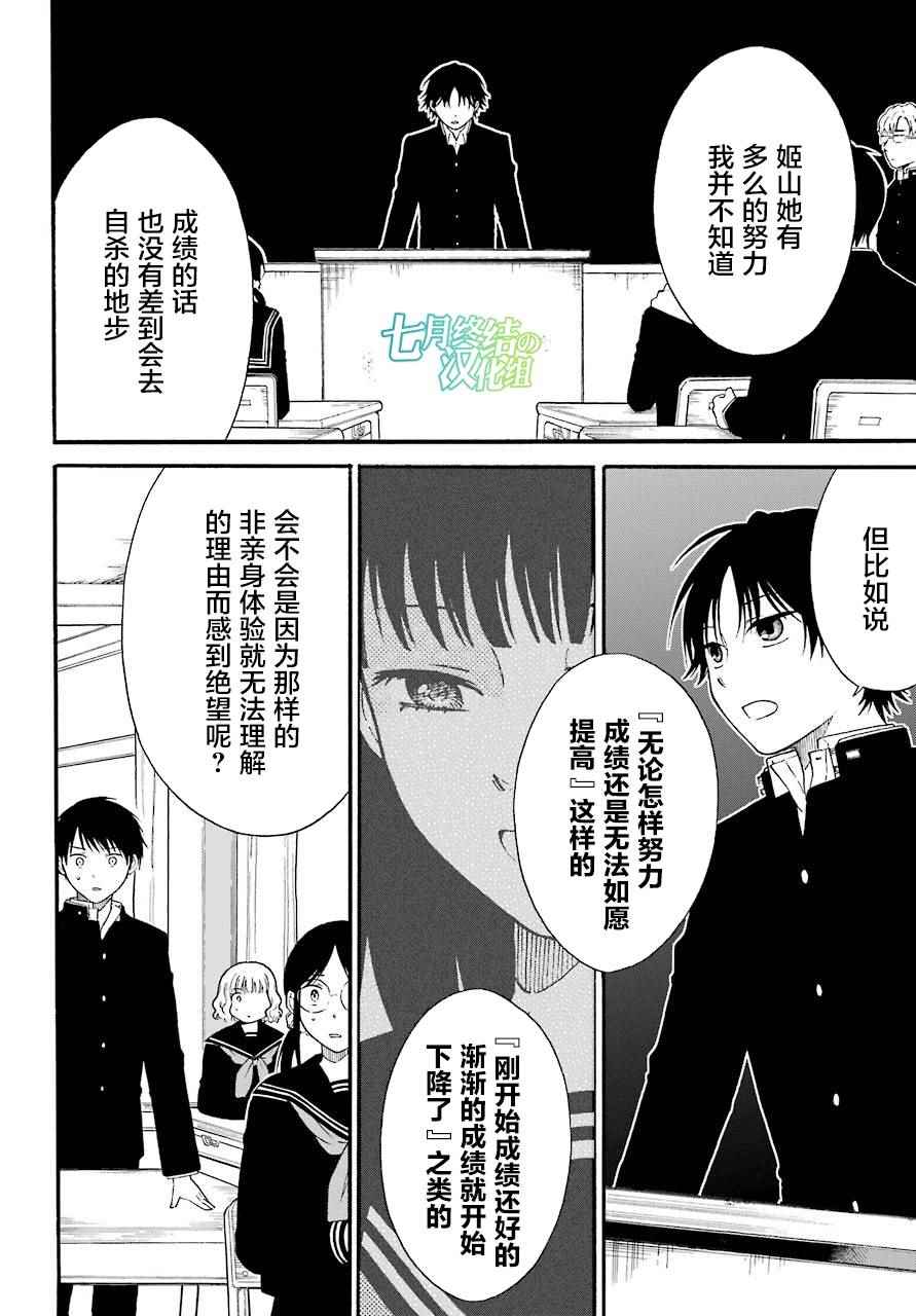 遗书、公开 第3话 第48页