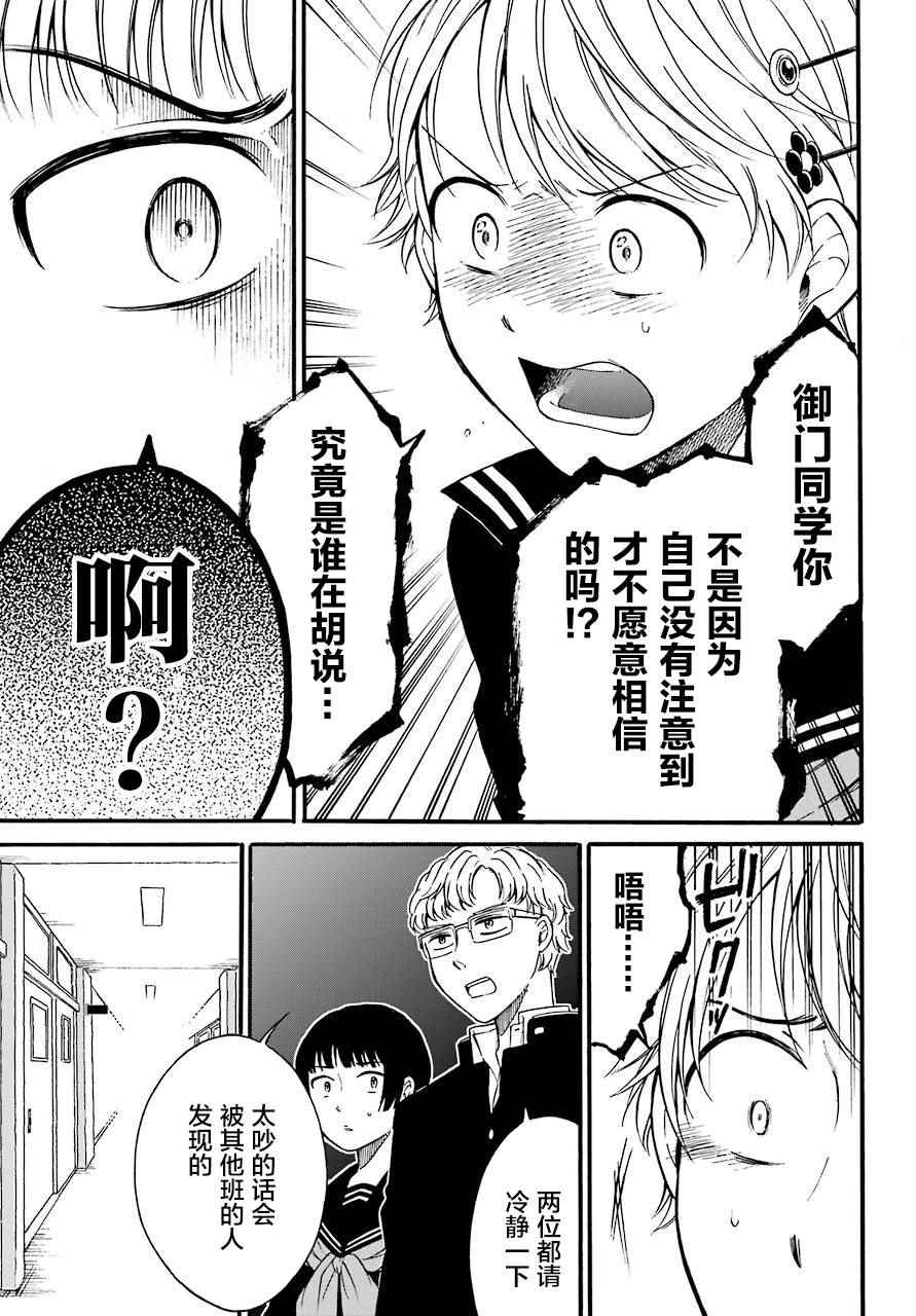 遗书、公开 第3话 第6页
