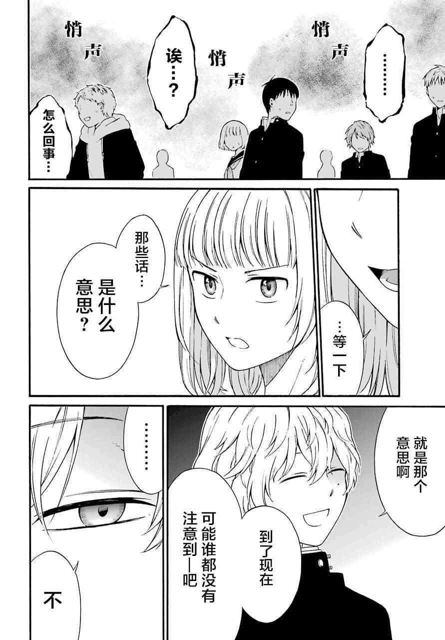 遗书、公开 第4话 第17页