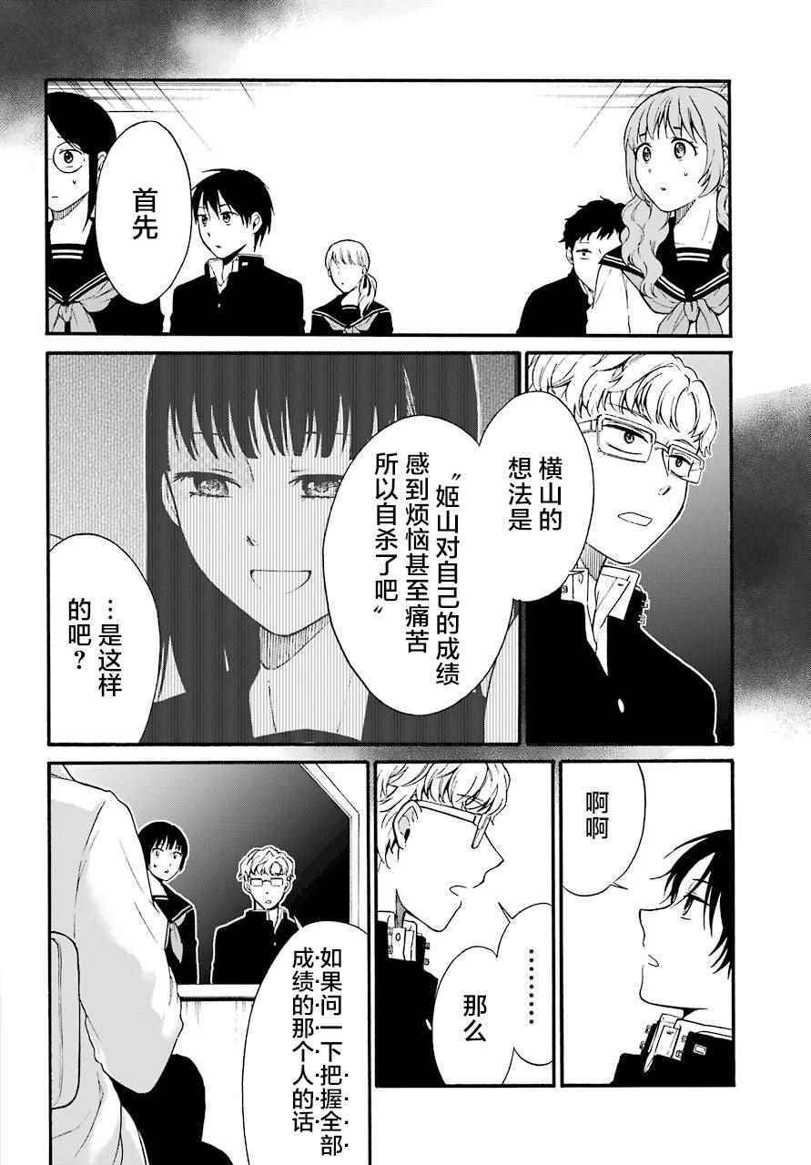 遗书、公开 第4话 第4页