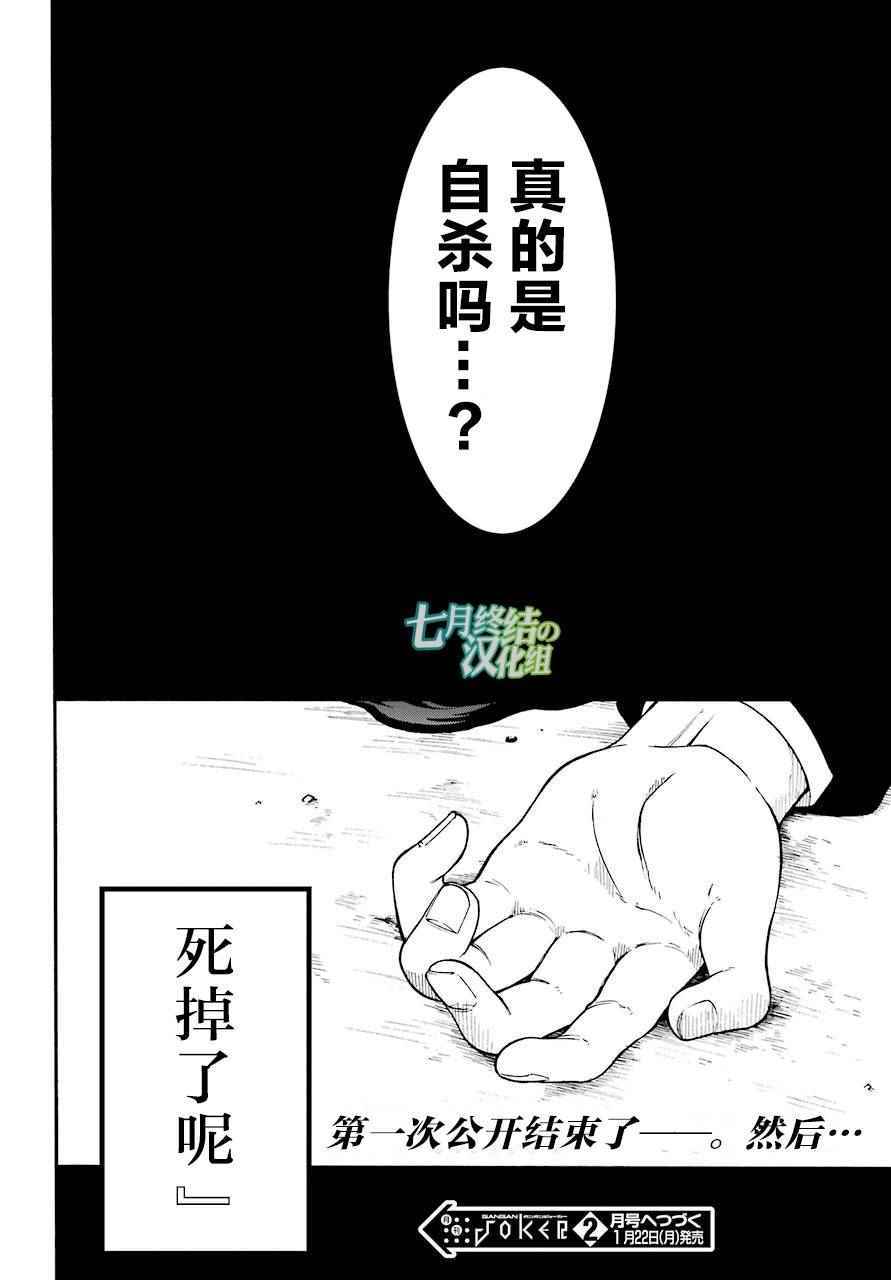 遗书、公开 第4话 第36页
