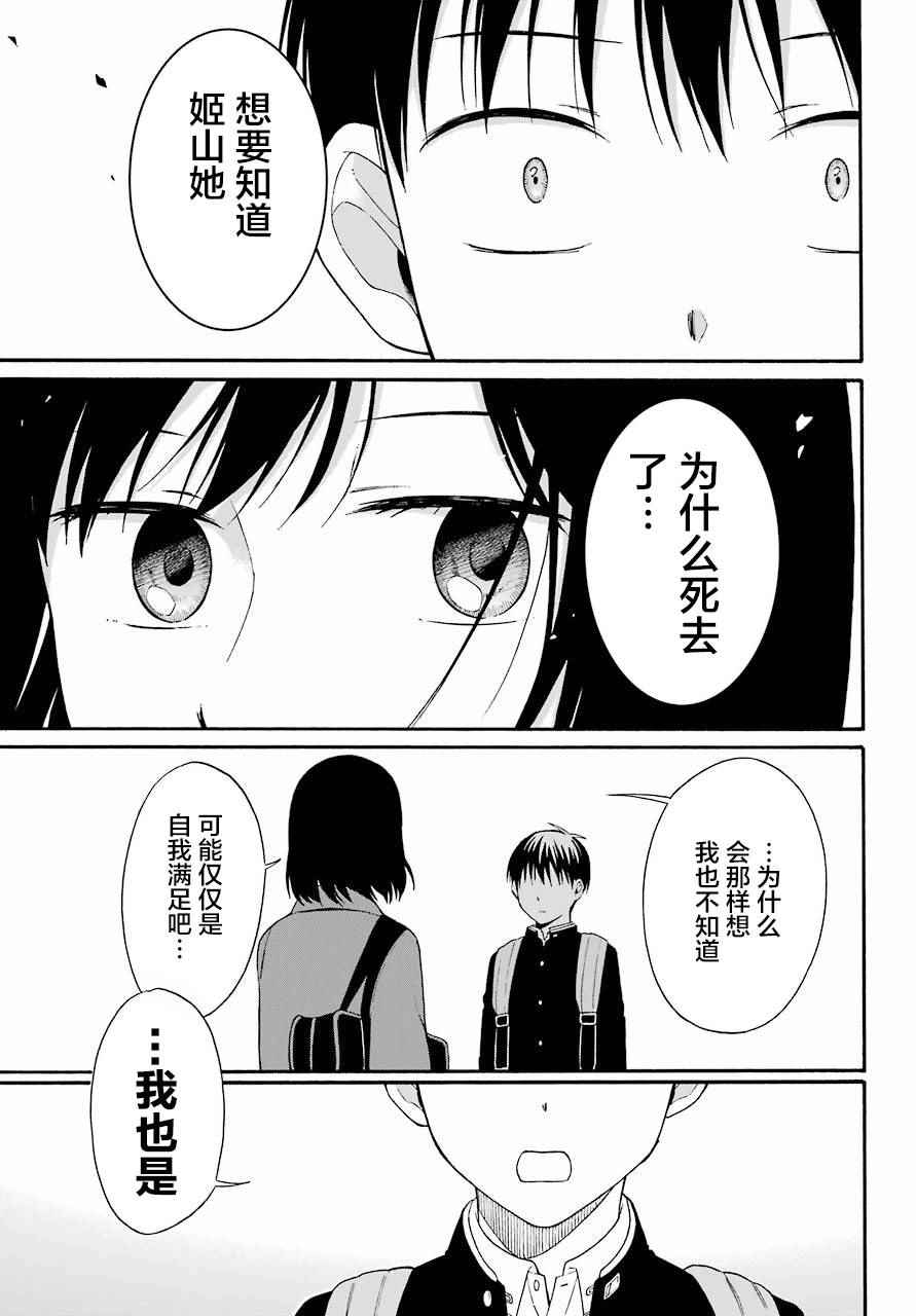 遗书、公开 第5话 第14页