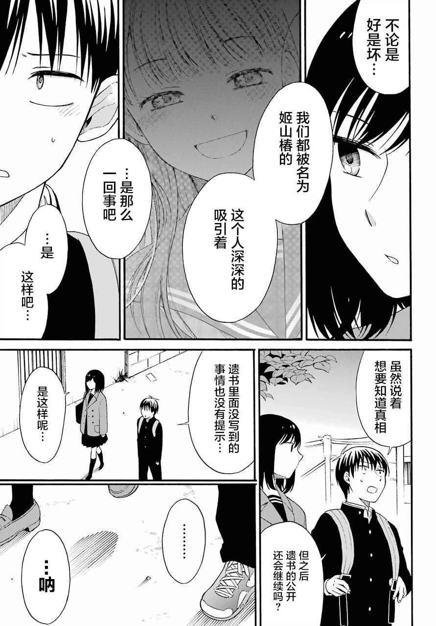 遗书、公开 第5话 第16页