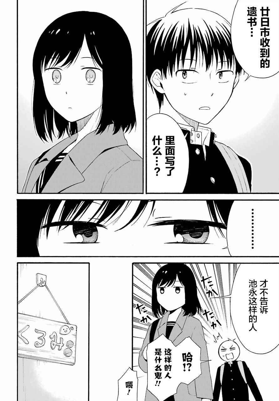 遗书、公开 第5话 第17页