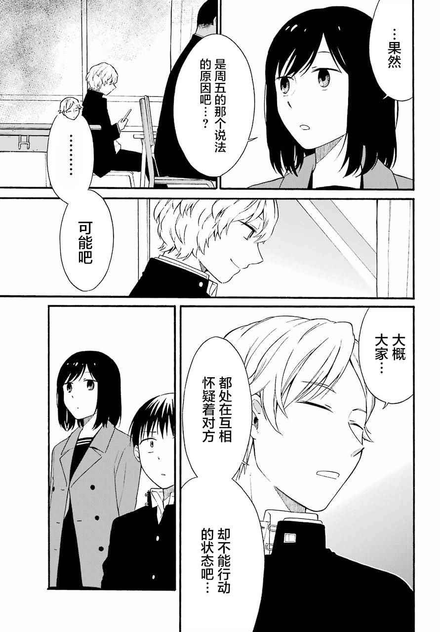 遗书、公开 第5话 第26页