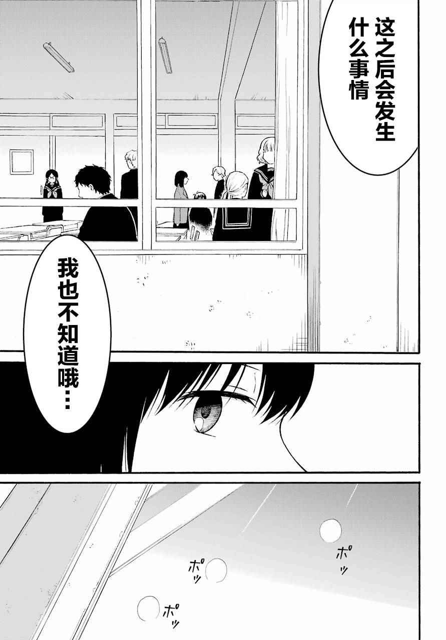 遗书、公开 第5话 第30页