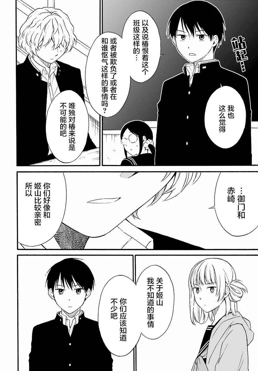 遗书、公开 第5话 第7页