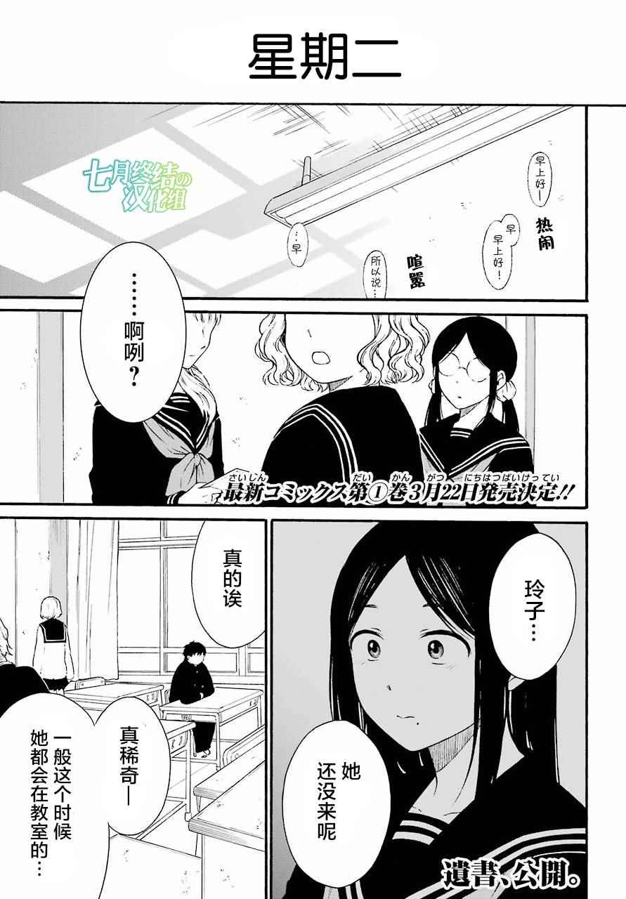 遗书、公开 第6话 第1页