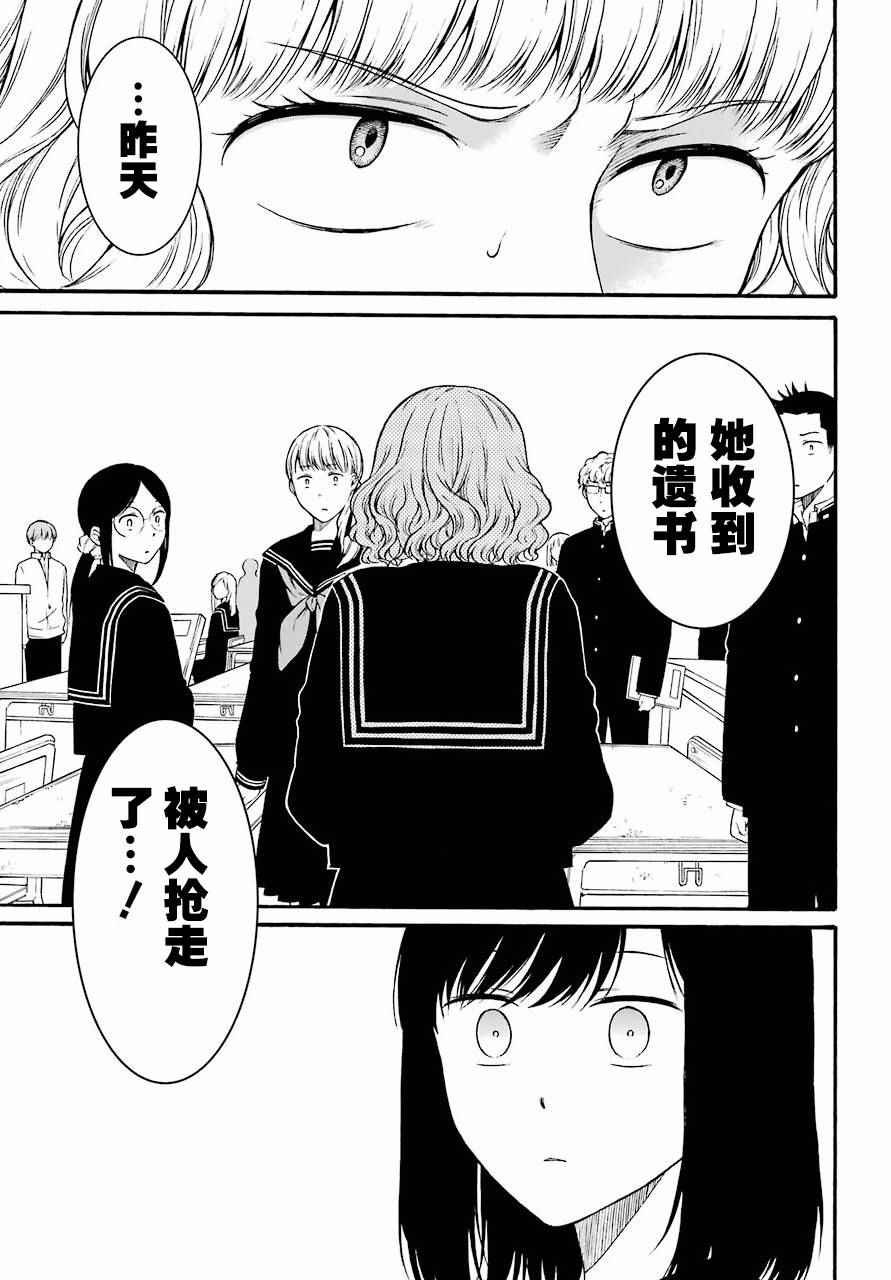 遗书、公开 第6话 第15页