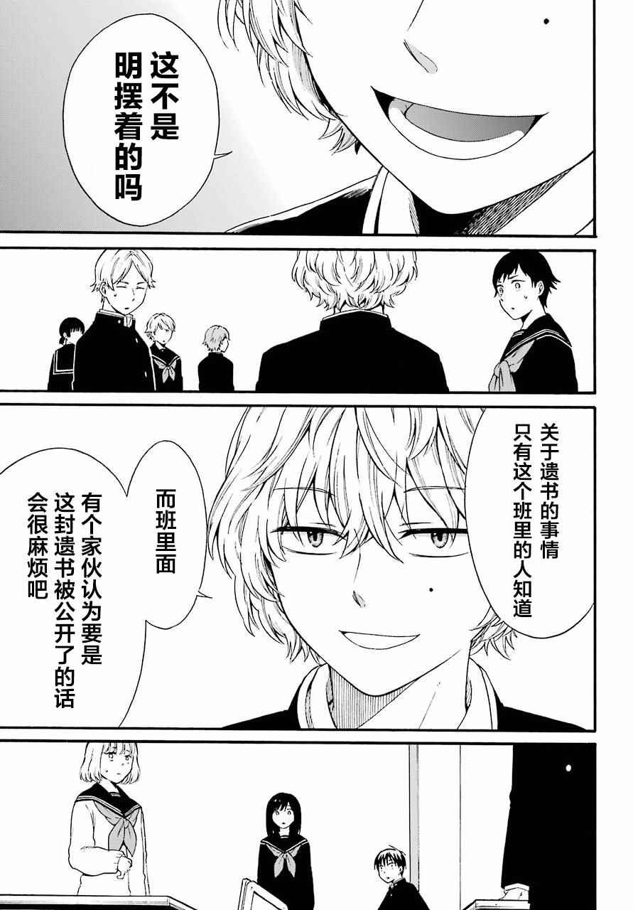 遗书、公开 第6话 第17页