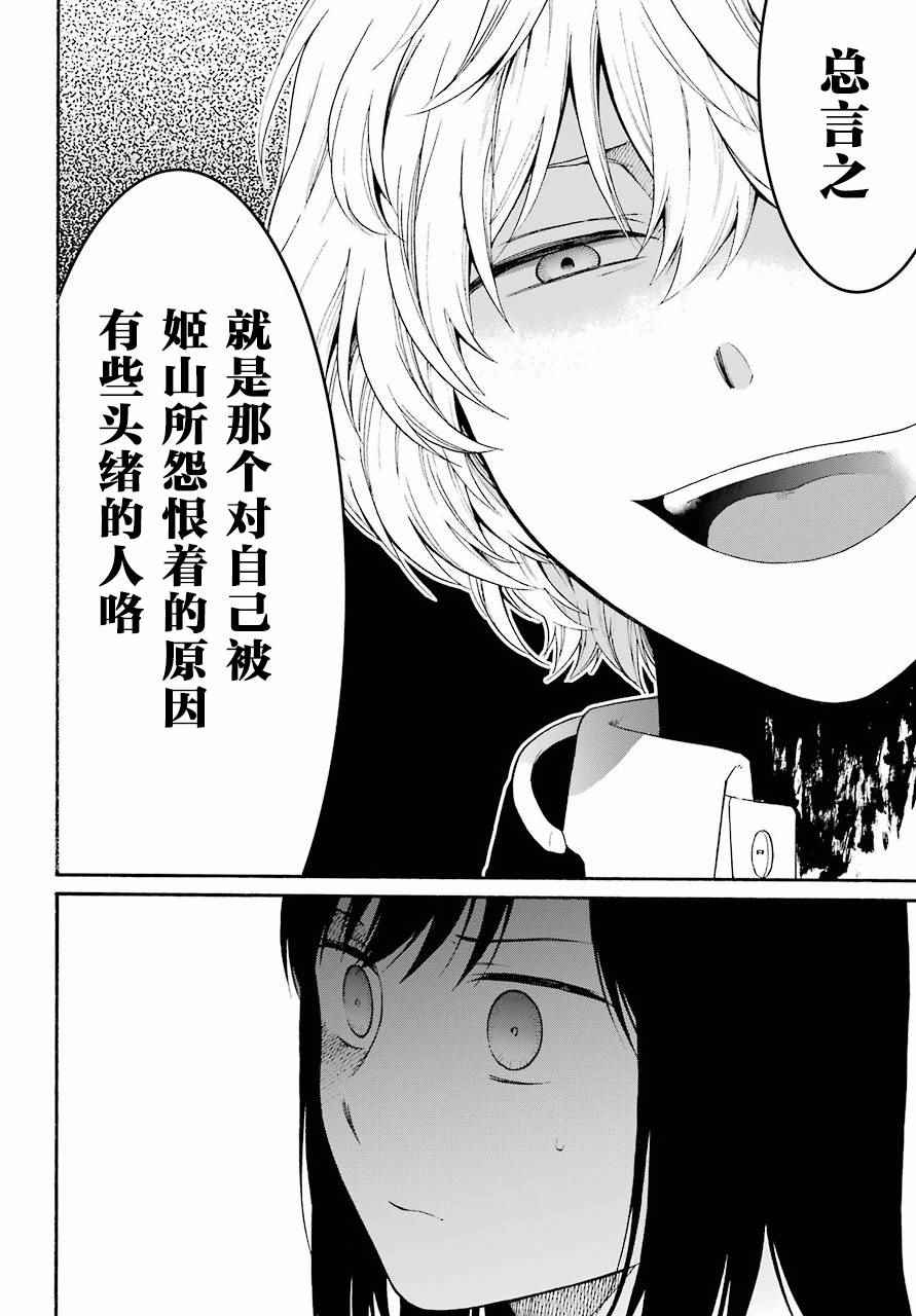 遗书、公开 第6话 第18页