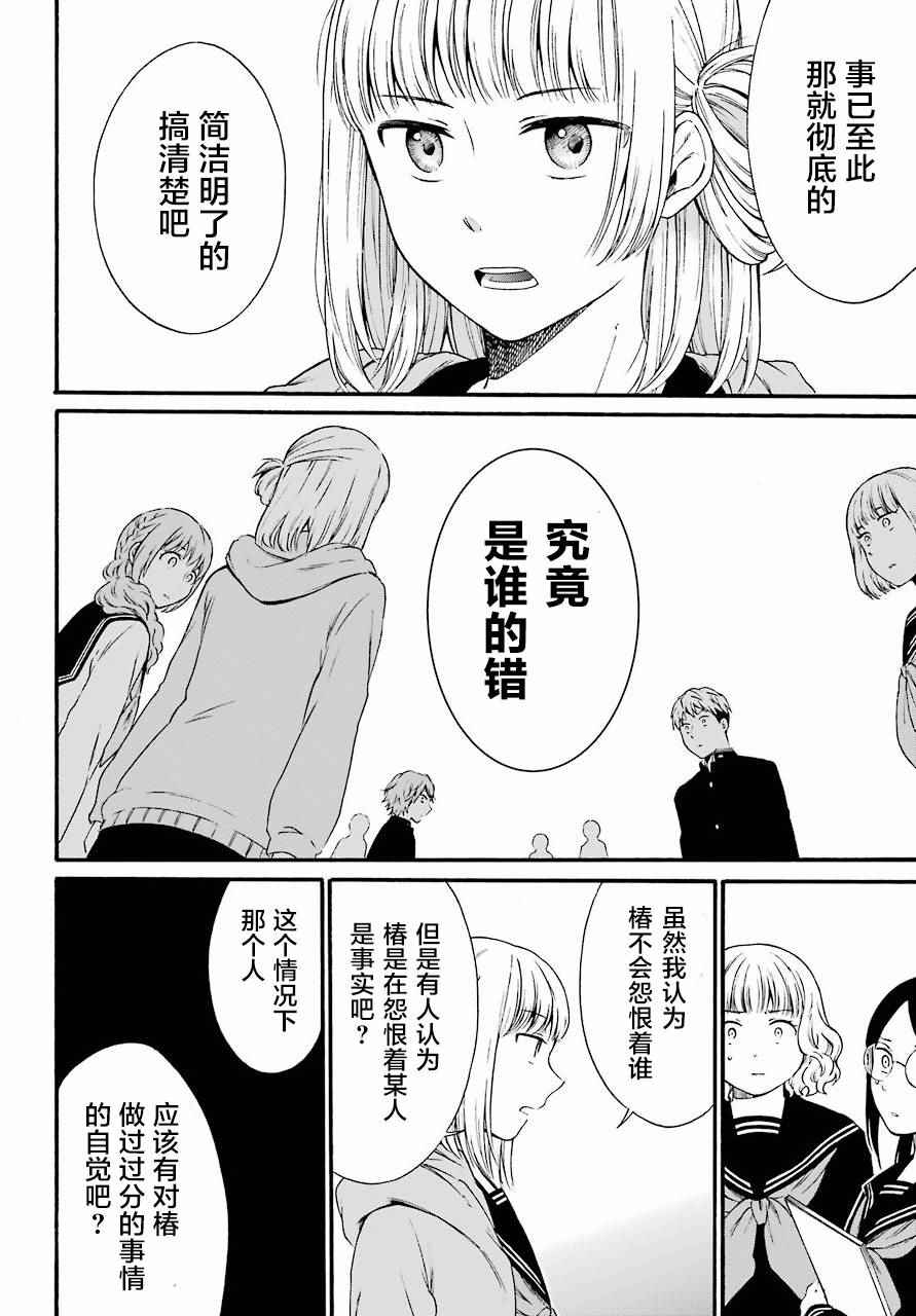 遗书、公开 第6话 第20页