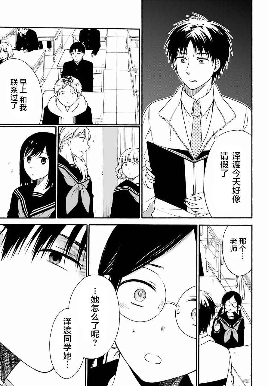 遗书、公开 第6话 第3页