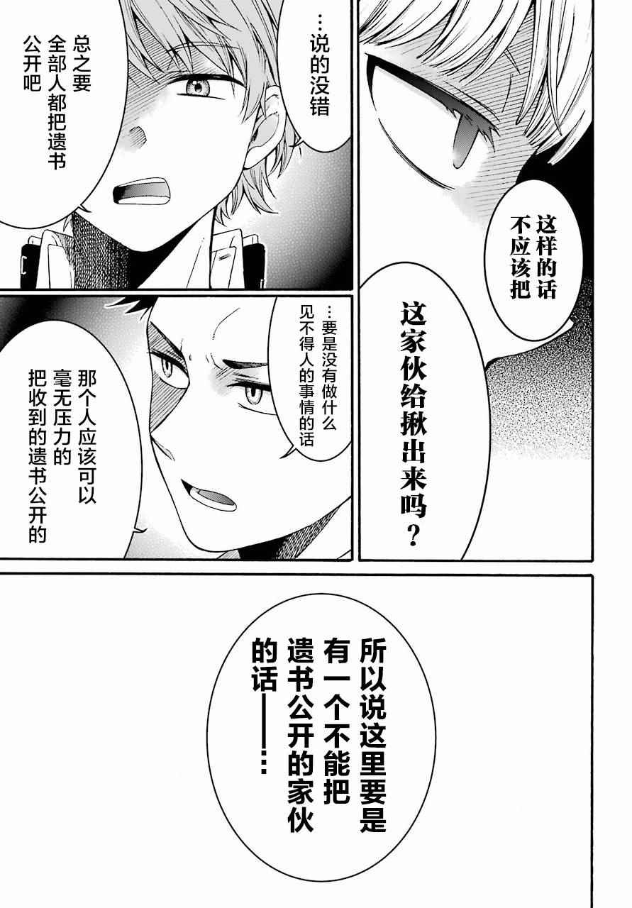 遗书、公开 第6话 第21页