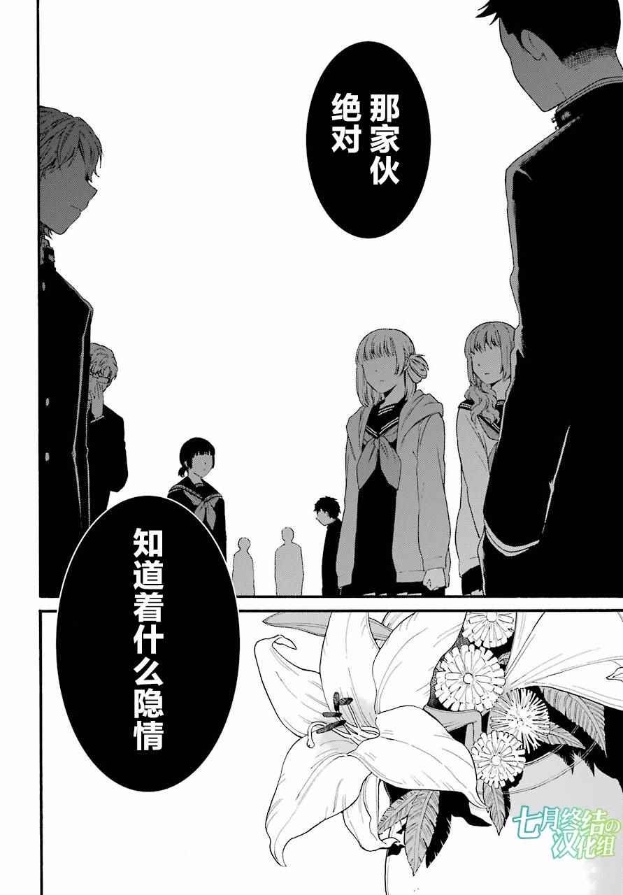 遗书、公开 第6话 第22页