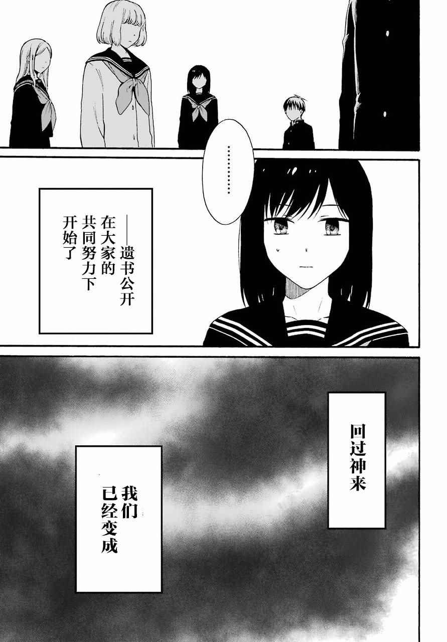 遗书、公开 第6话 第23页