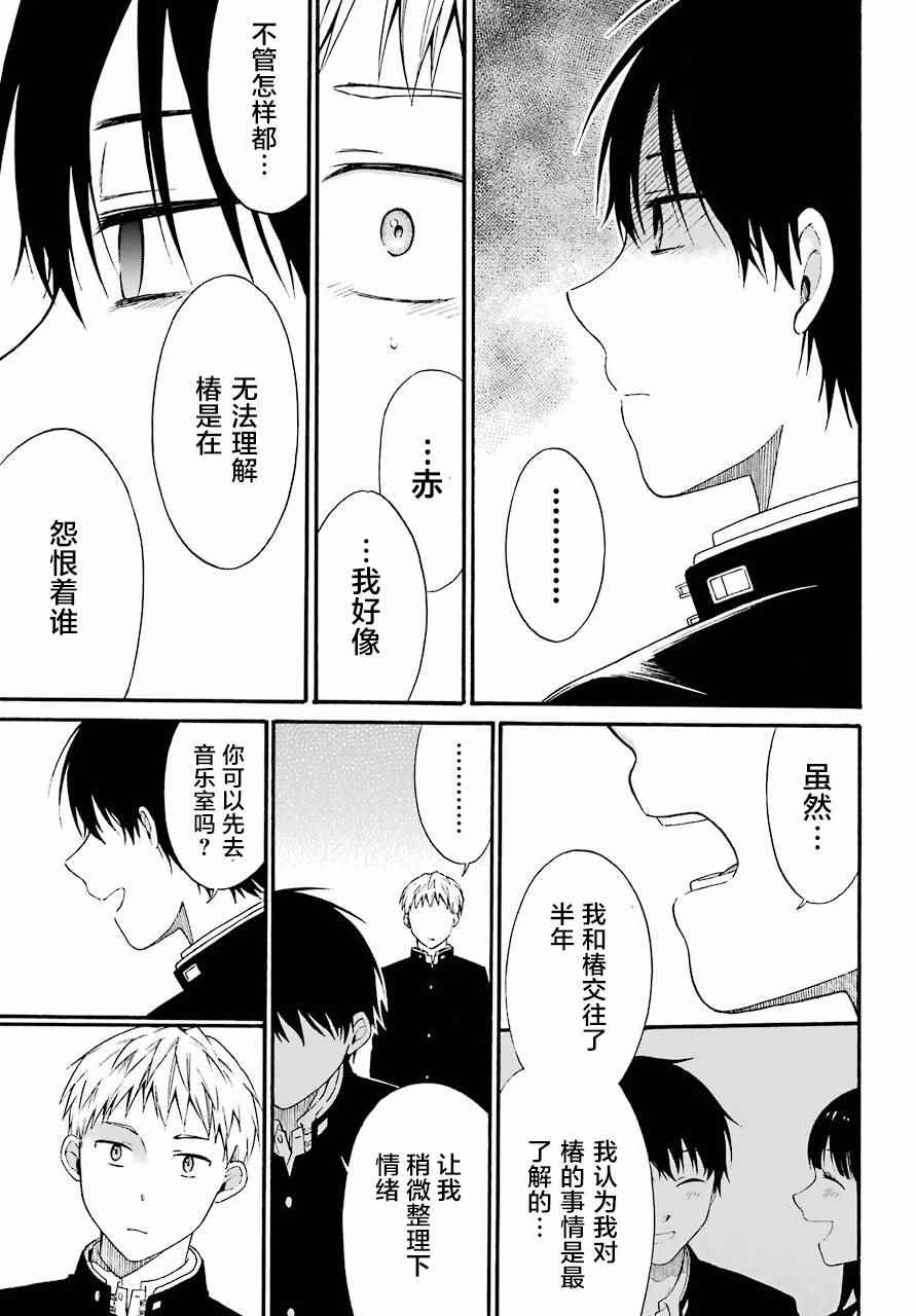 遗书、公开 第6话 第25页