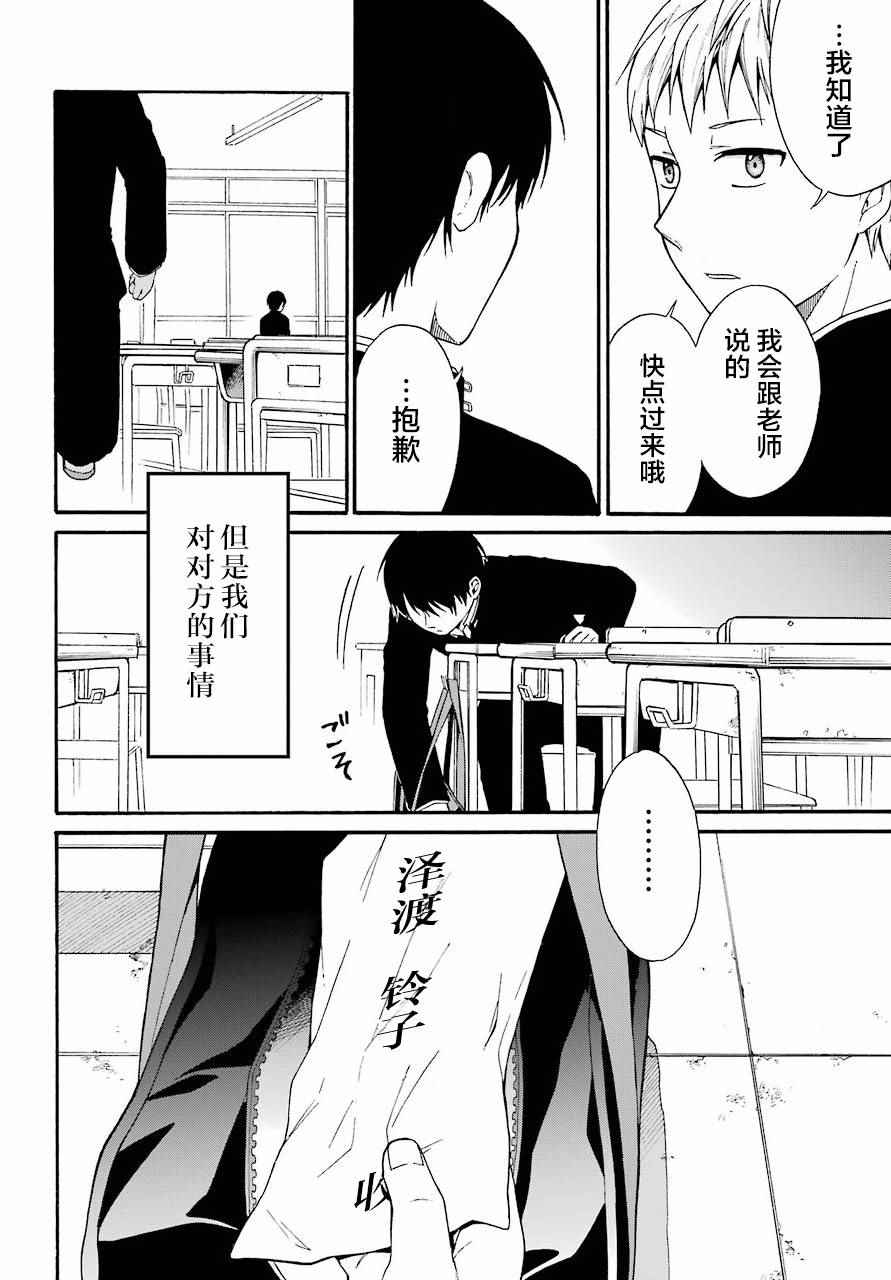 遗书、公开 第6话 第26页