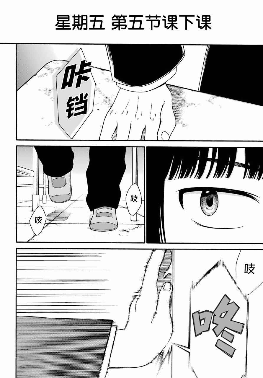 遗书、公开 第6话 第28页