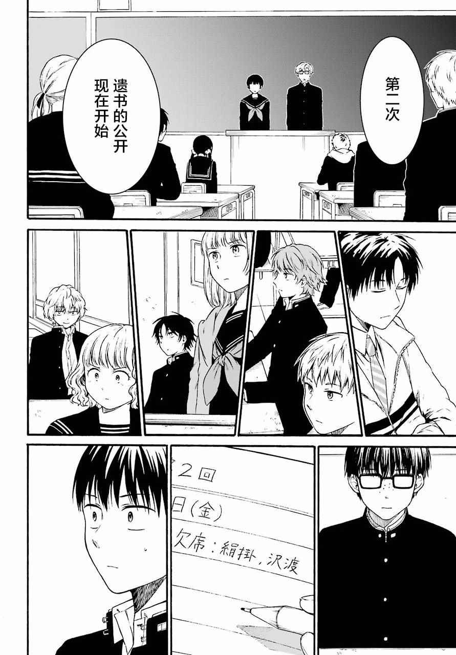 遗书、公开 第6话 第30页