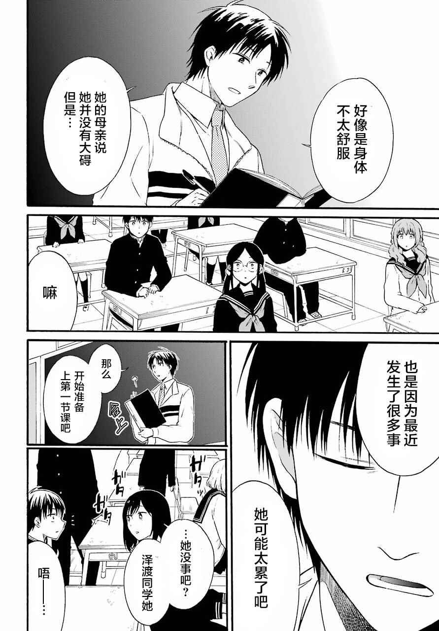 遗书、公开 第6话 第4页
