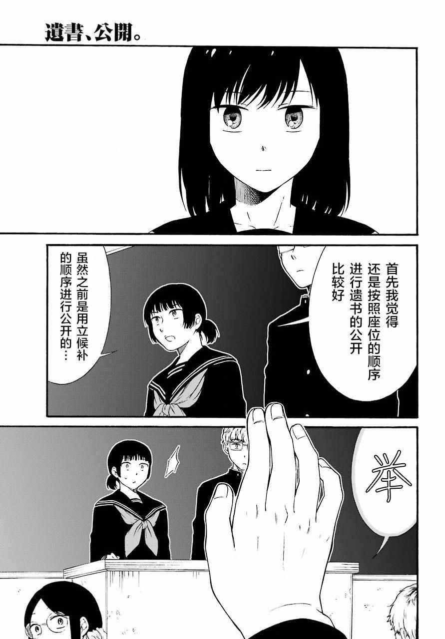 遗书、公开 第6话 第31页