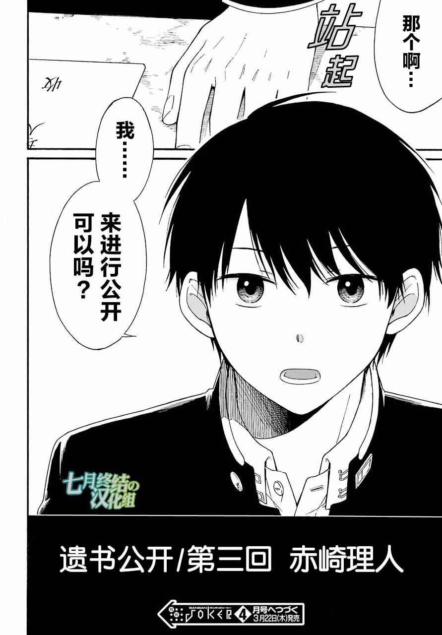 遗书、公开 第6话 第32页