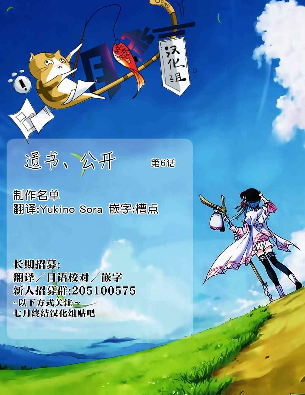 遗书、公开 第6话 第33页