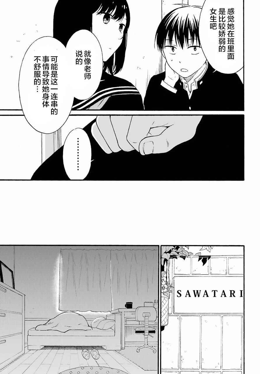 遗书、公开 第6话 第5页