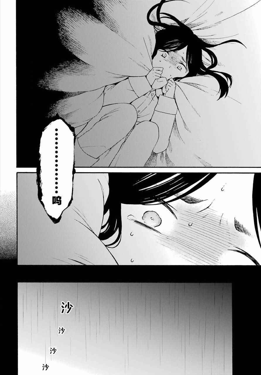 遗书、公开 第6话 第6页