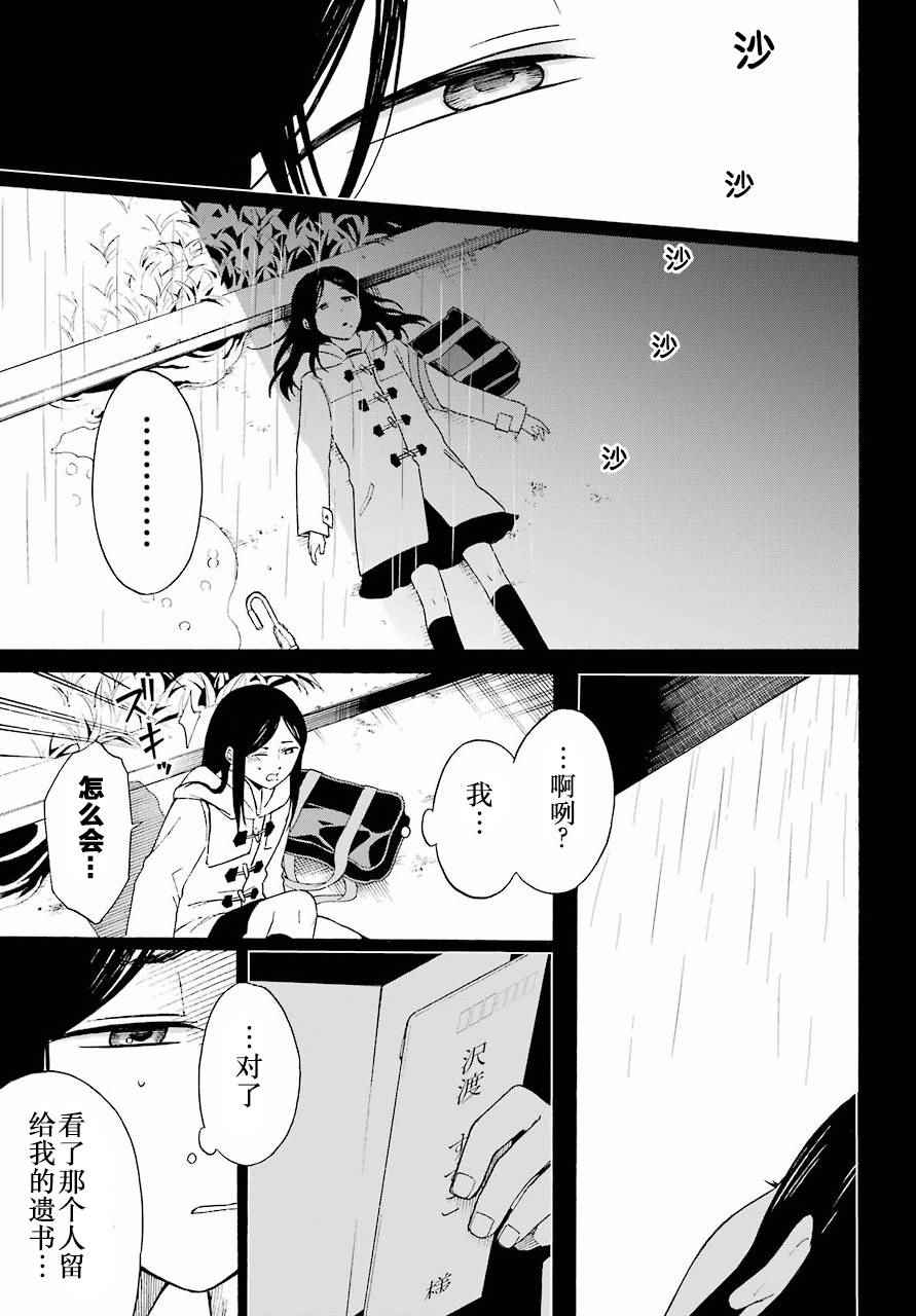 遗书、公开 第6话 第7页