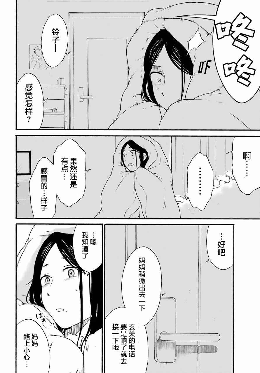 遗书、公开 第6话 第10页