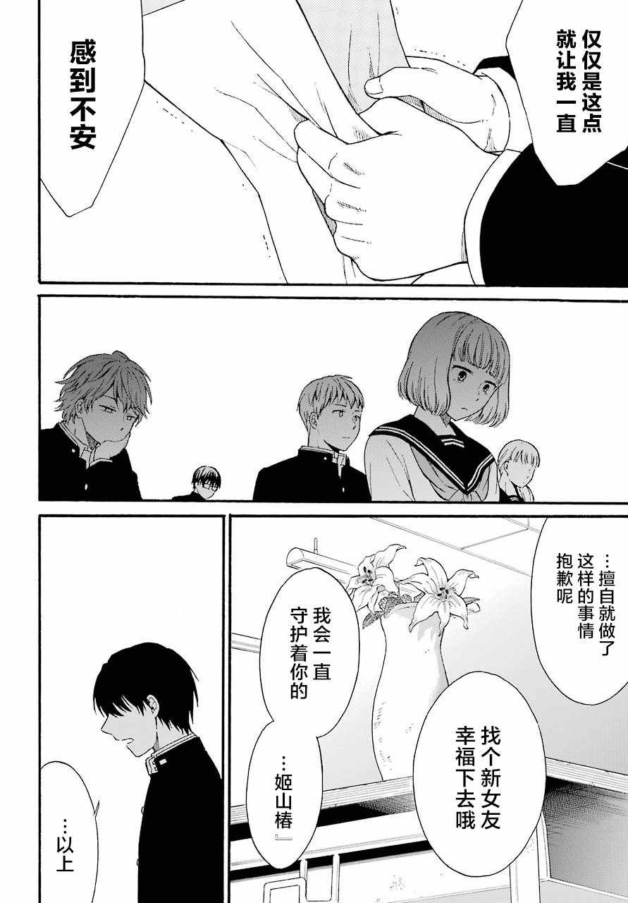 遗书、公开 第7话 第16页
