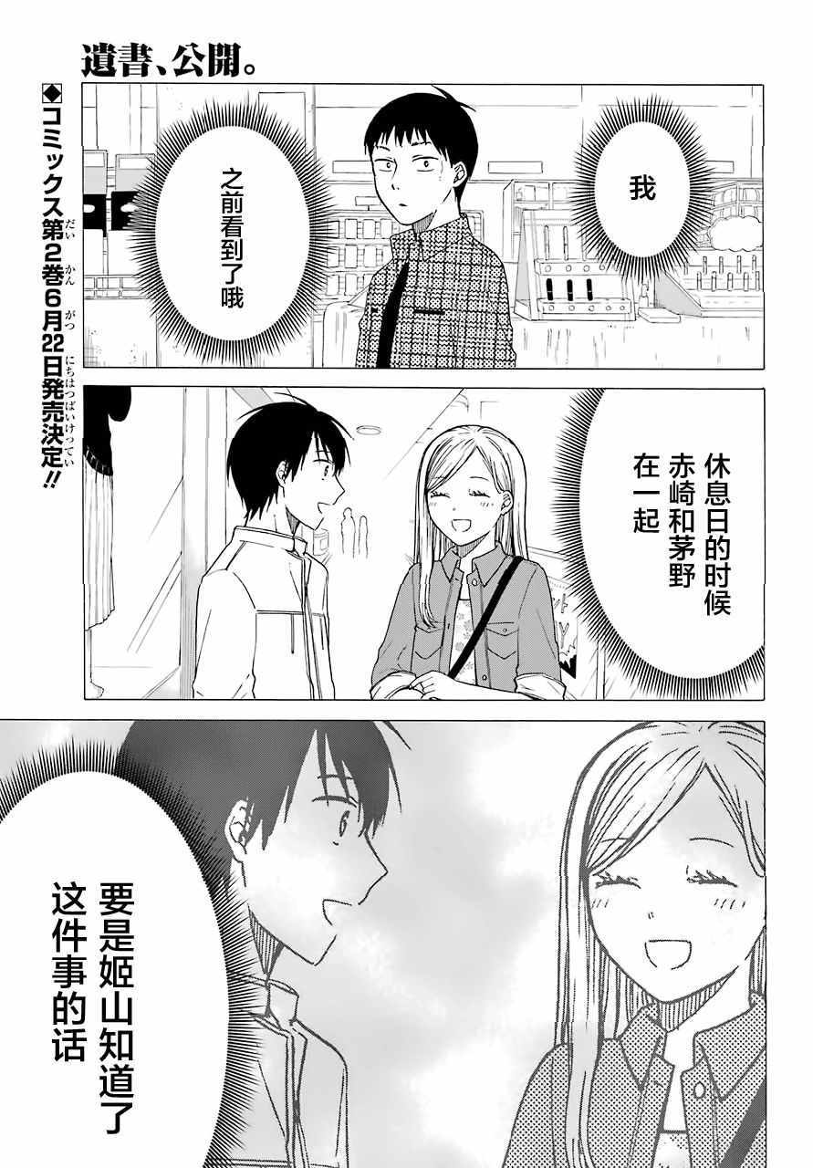 遗书、公开 第8话 第1页