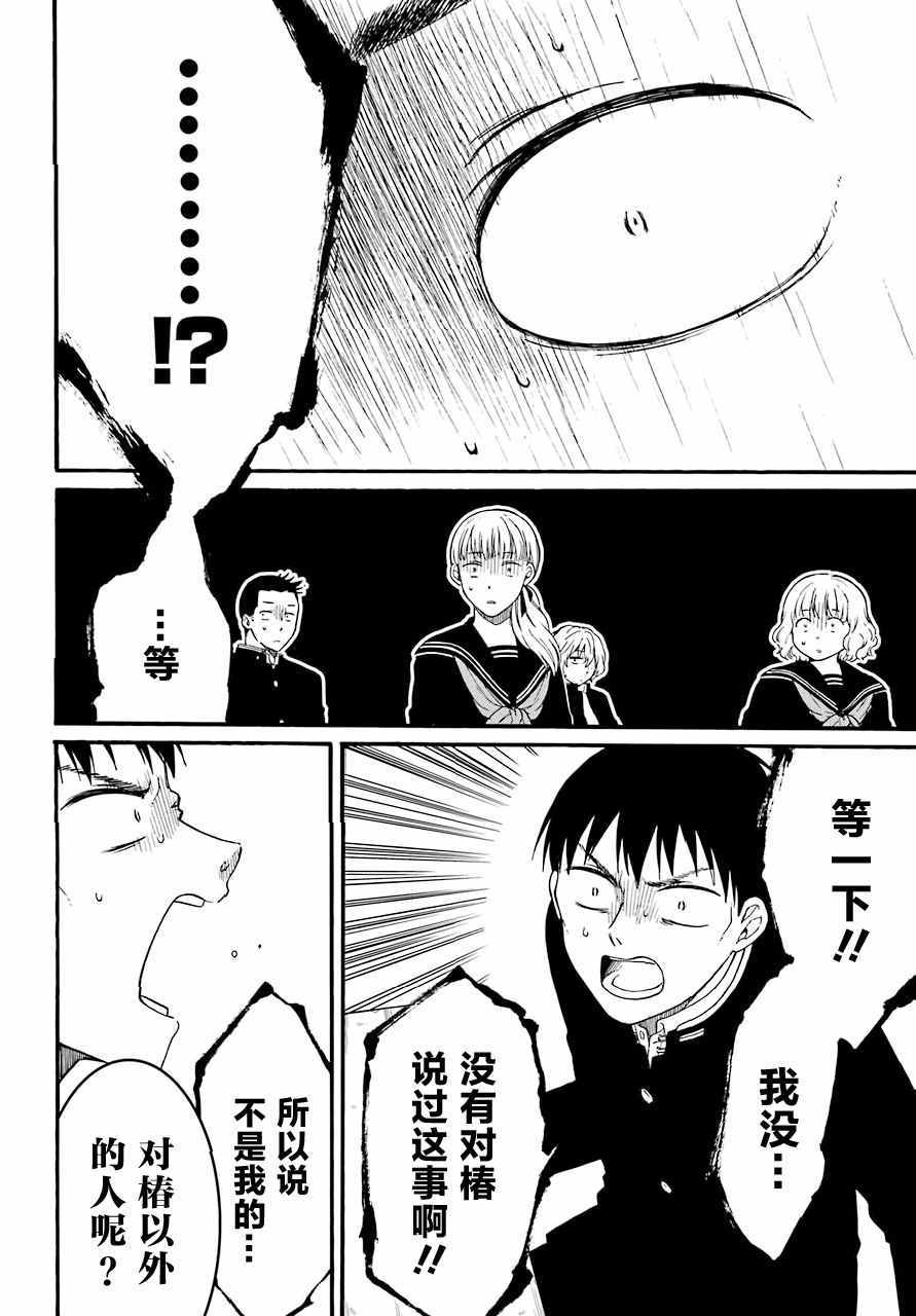 遗书、公开 第8话 第12页