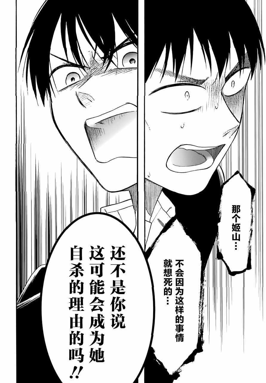 遗书、公开 第8话 第14页