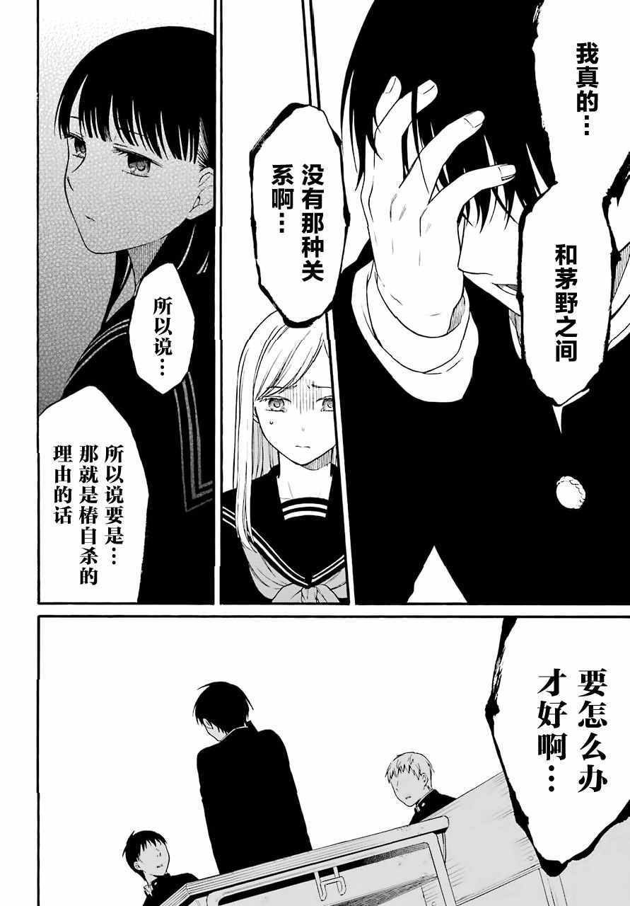 遗书、公开 第8话 第16页