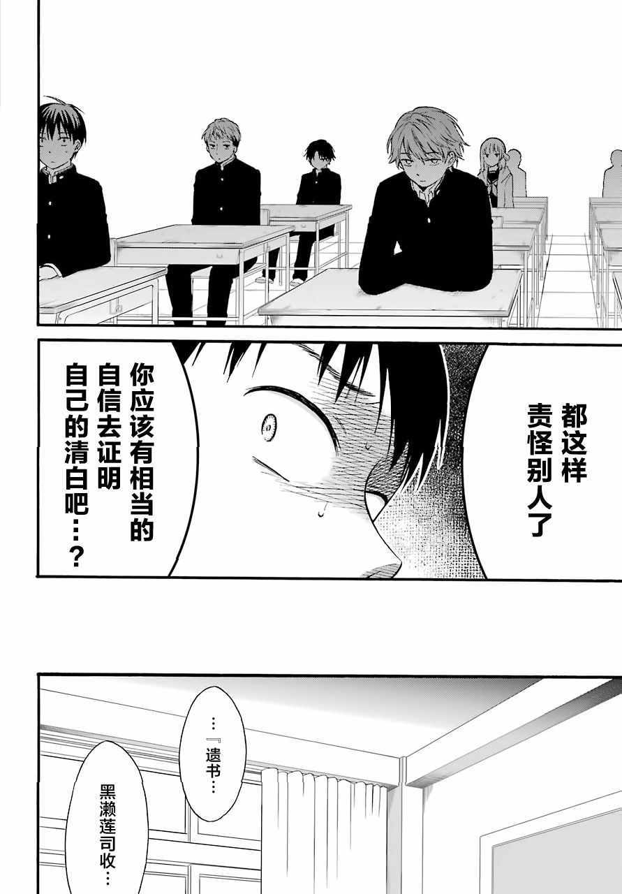 遗书、公开 第8话 第18页