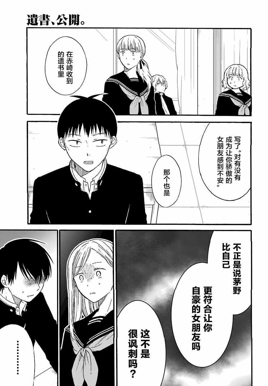 遗书、公开 第8话 第3页