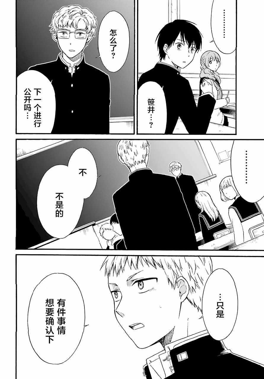 遗书、公开 第8话 第28页