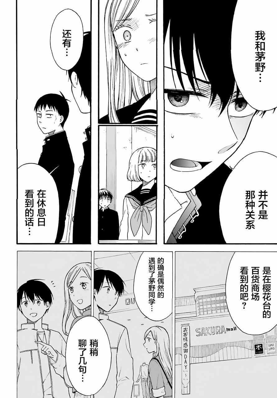 遗书、公开 第8话 第4页