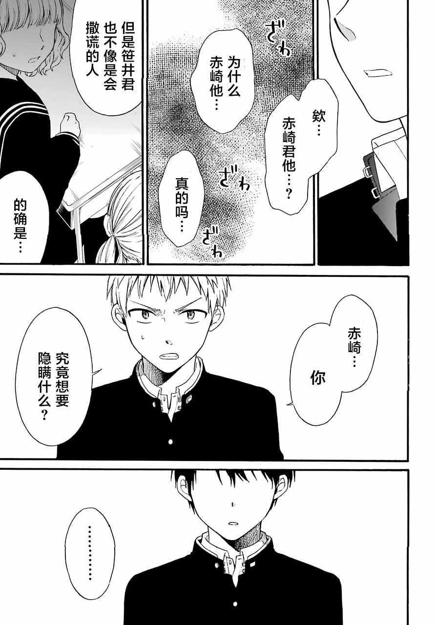 遗书、公开 第8话 第33页