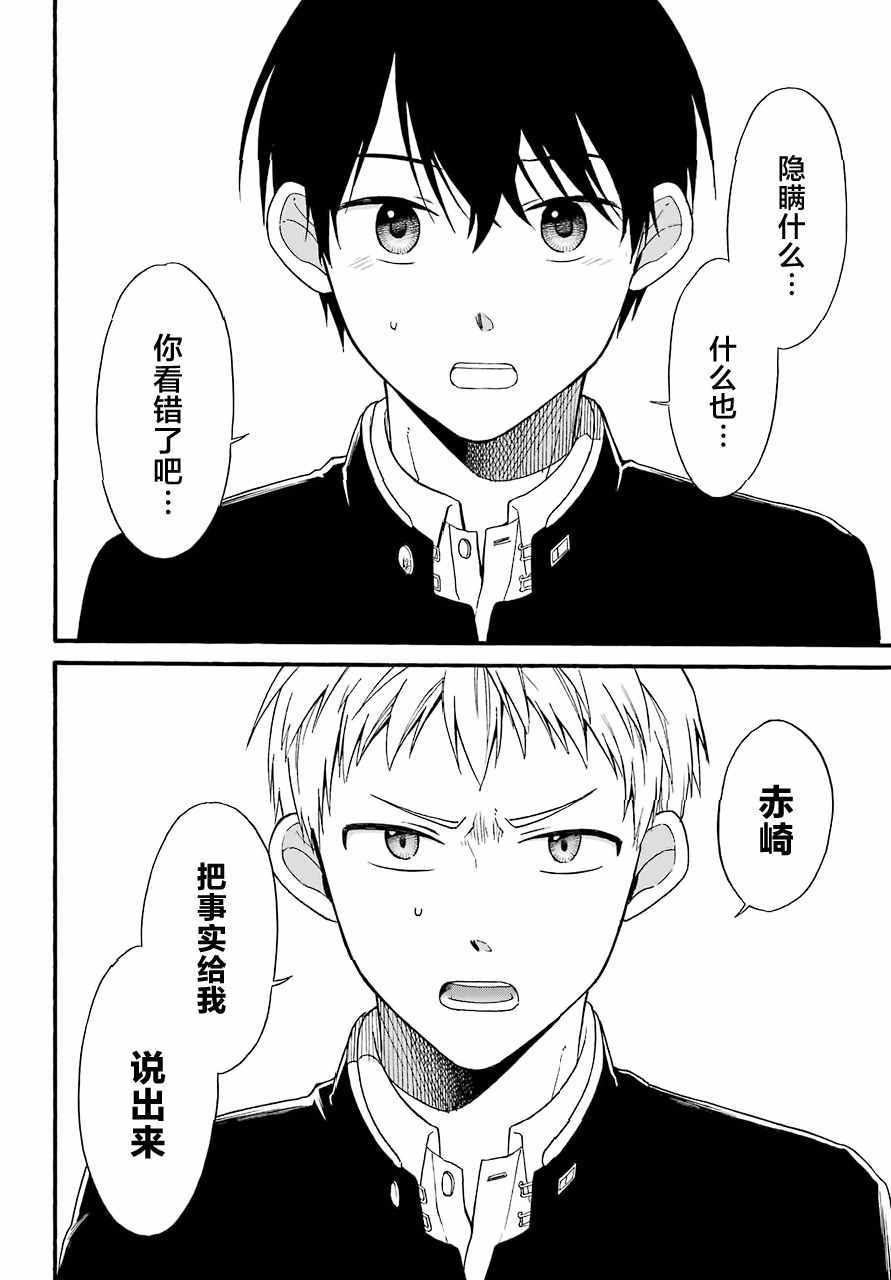 遗书、公开 第8话 第34页