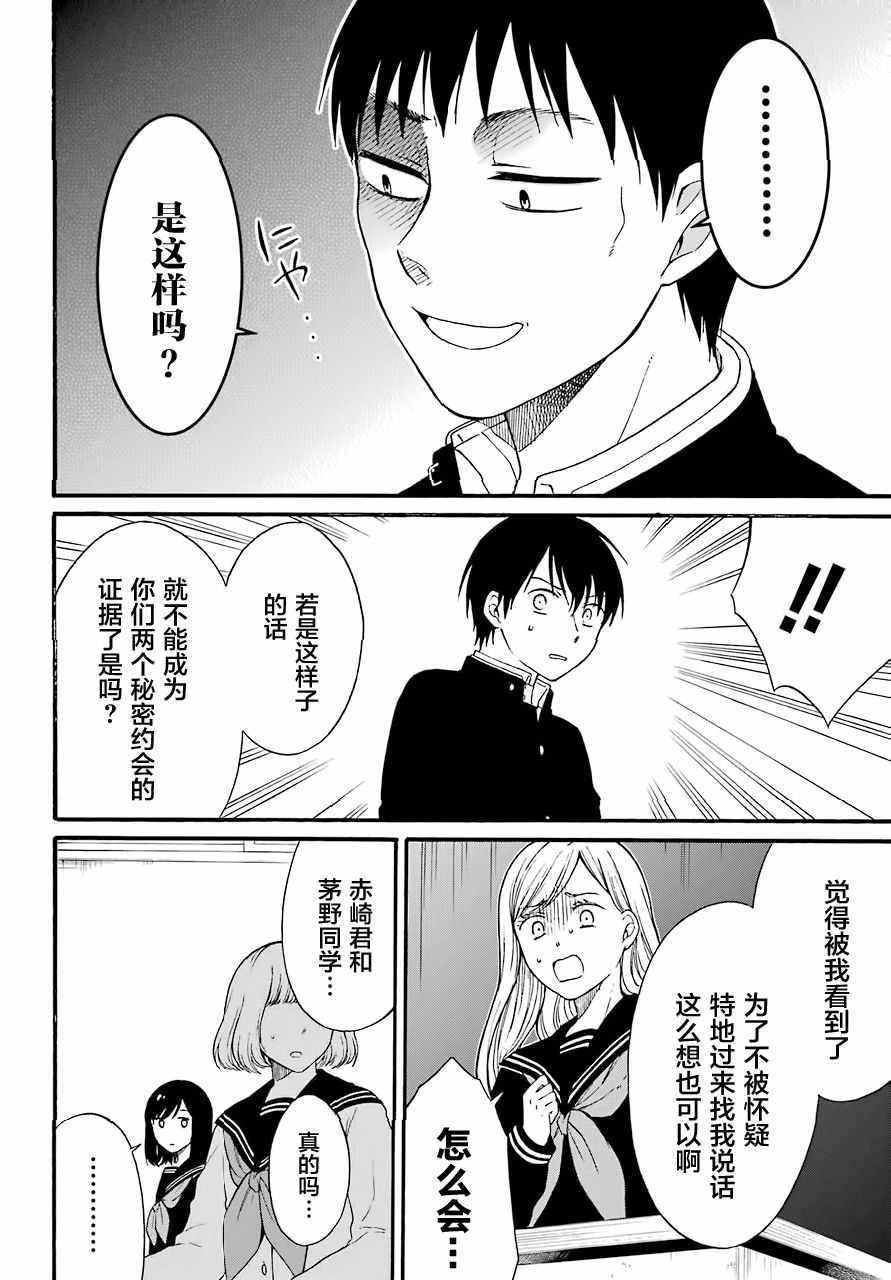 遗书、公开 第8话 第6页