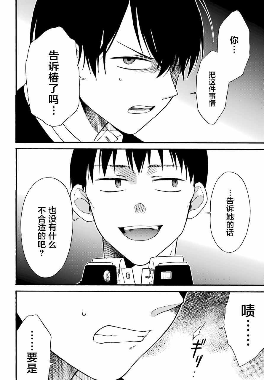 遗书、公开 第8话 第8页