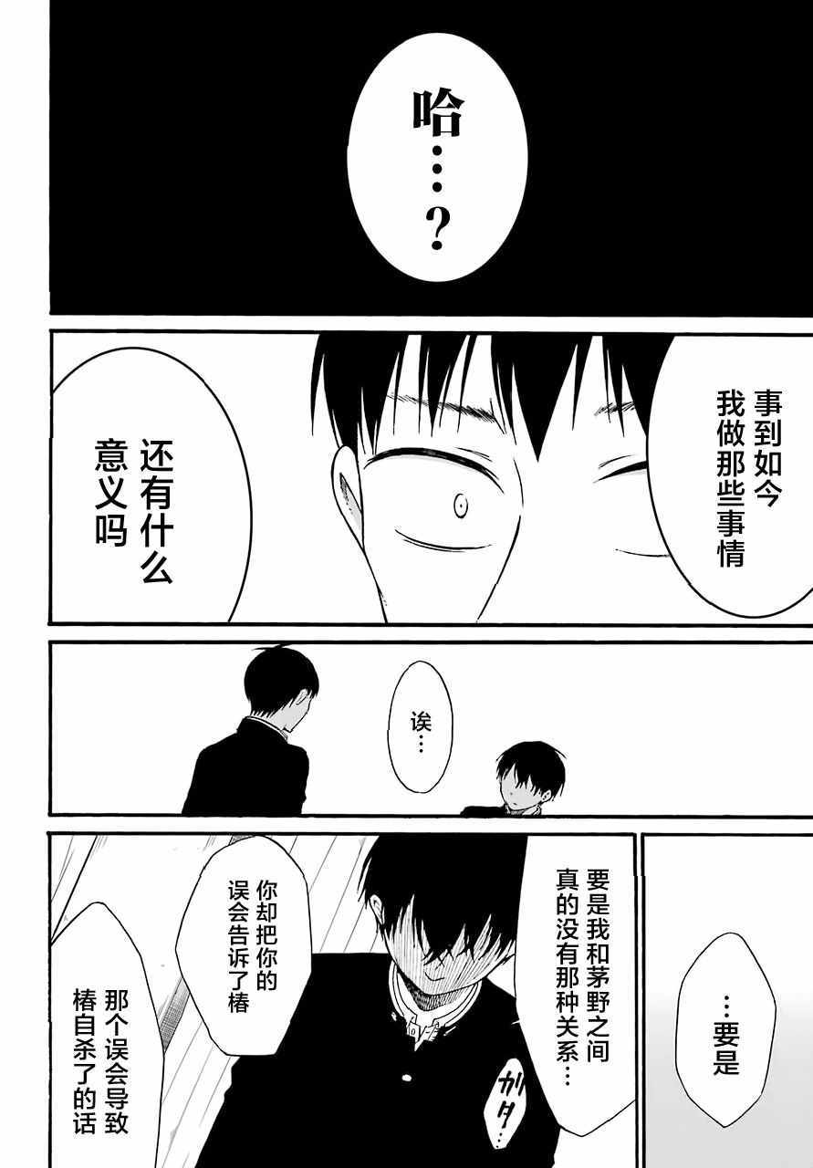 遗书、公开 第8话 第10页